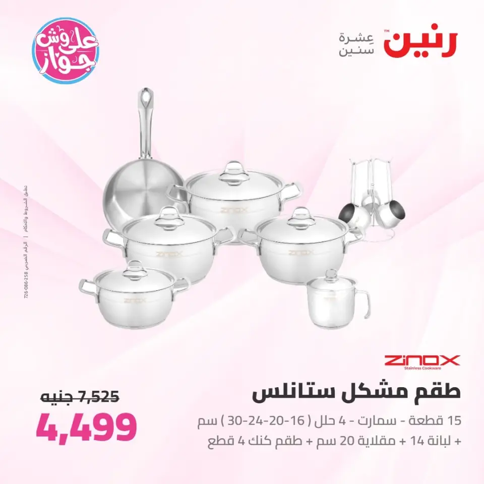 Raneen offers from 16 to 17 June 2026 kitchenware - Page 28