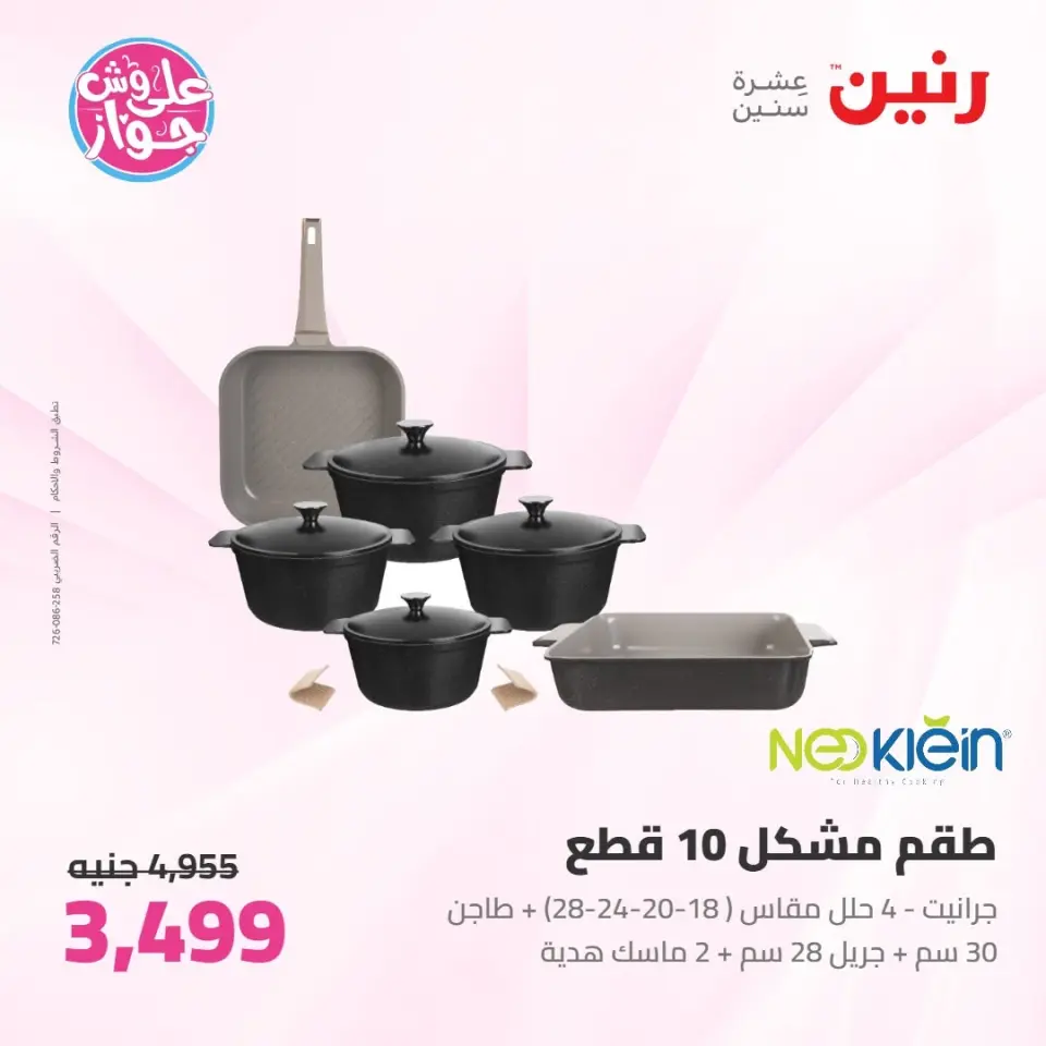 Raneen offers from 16 to 17 June 2026 kitchenware - Page 8