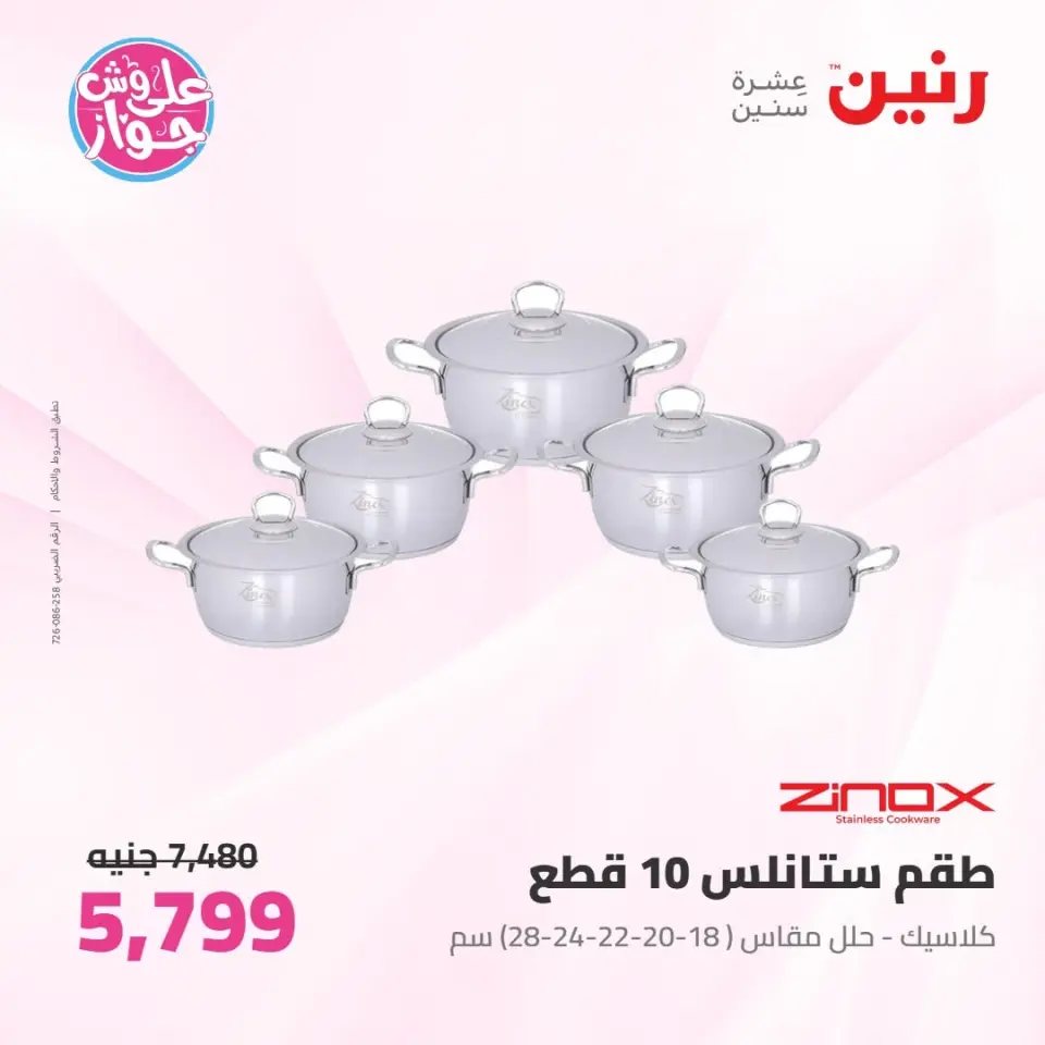Raneen offers from 16 to 17 June 2026 kitchenware - Page 24