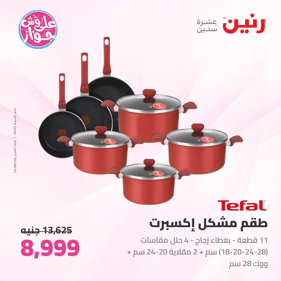Raneen offers from 16 to 17 June 2026 kitchenware - Page 4