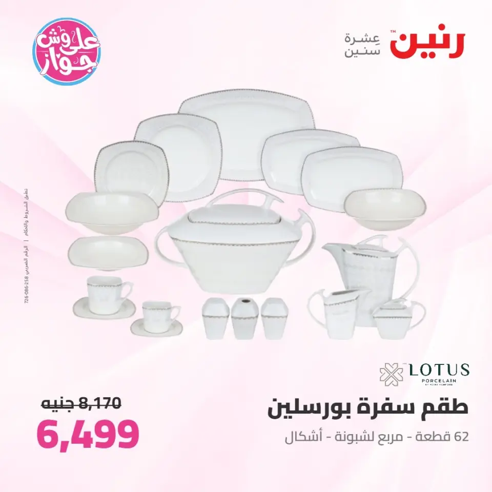 Raneen offers from 16 to 17 June 2026 kitchenware - Page 46