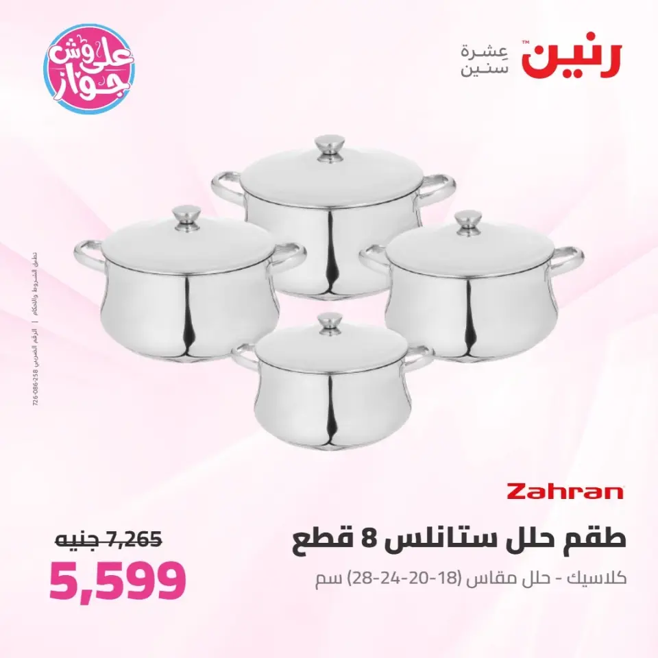 Raneen offers from 16 to 17 June 2026 kitchenware - Page 16