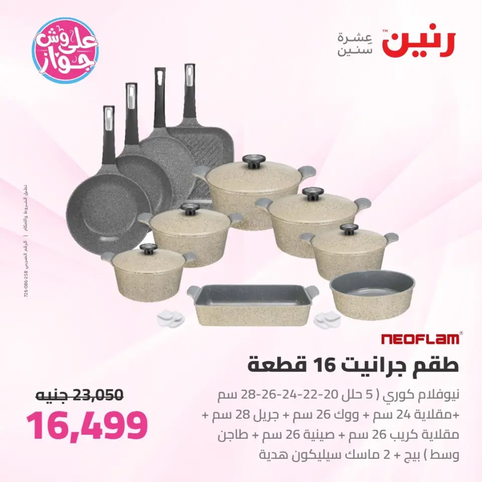 Raneen offers from 16 to 17 June 2026 kitchenware - Page 3