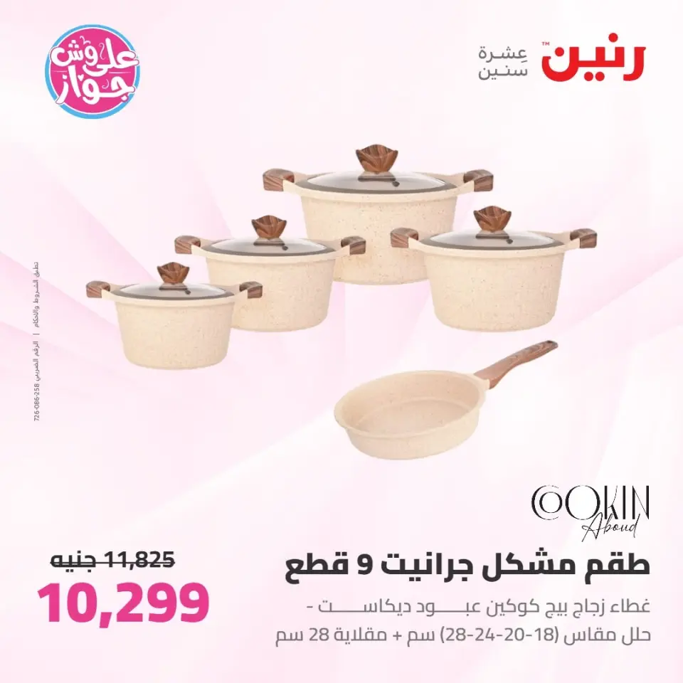 Raneen offers from 16 to 17 June 2026 kitchenware - Page 6