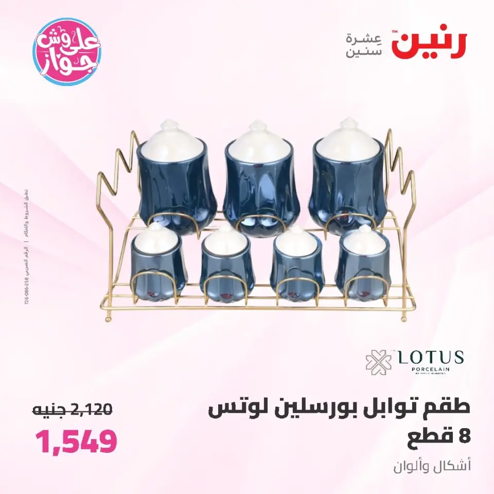 Raneen offers from 16 to 17 June 2026 kitchenware - Page 65