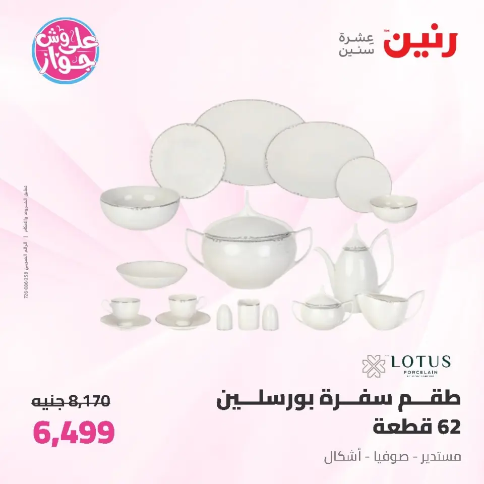 Raneen offers from 16 to 17 June 2026 kitchenware - Page 52