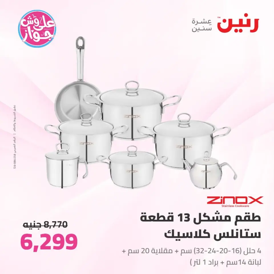 Raneen offers from 16 to 17 June 2026 kitchenware - Page 26