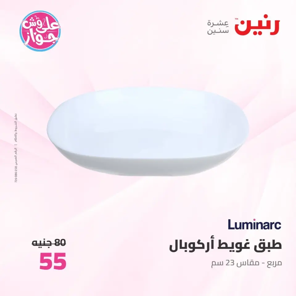Raneen offers from 16 to 17 June 2026 kitchenware - Page 42