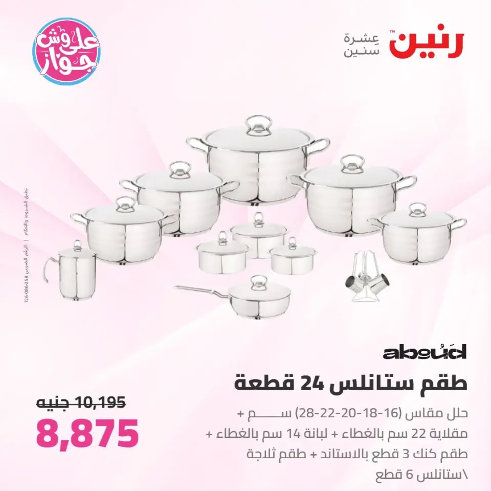 Raneen offers from 16 to 17 June 2026 kitchenware - Page 30
