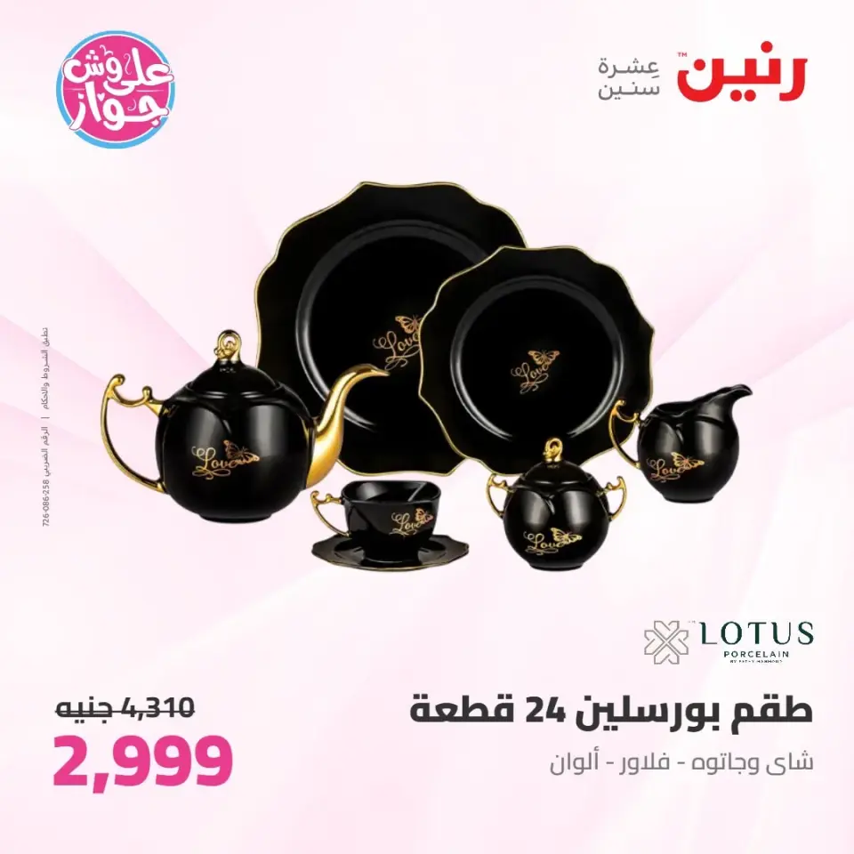Raneen offers from 16 to 17 June 2026 kitchenware - Page 64