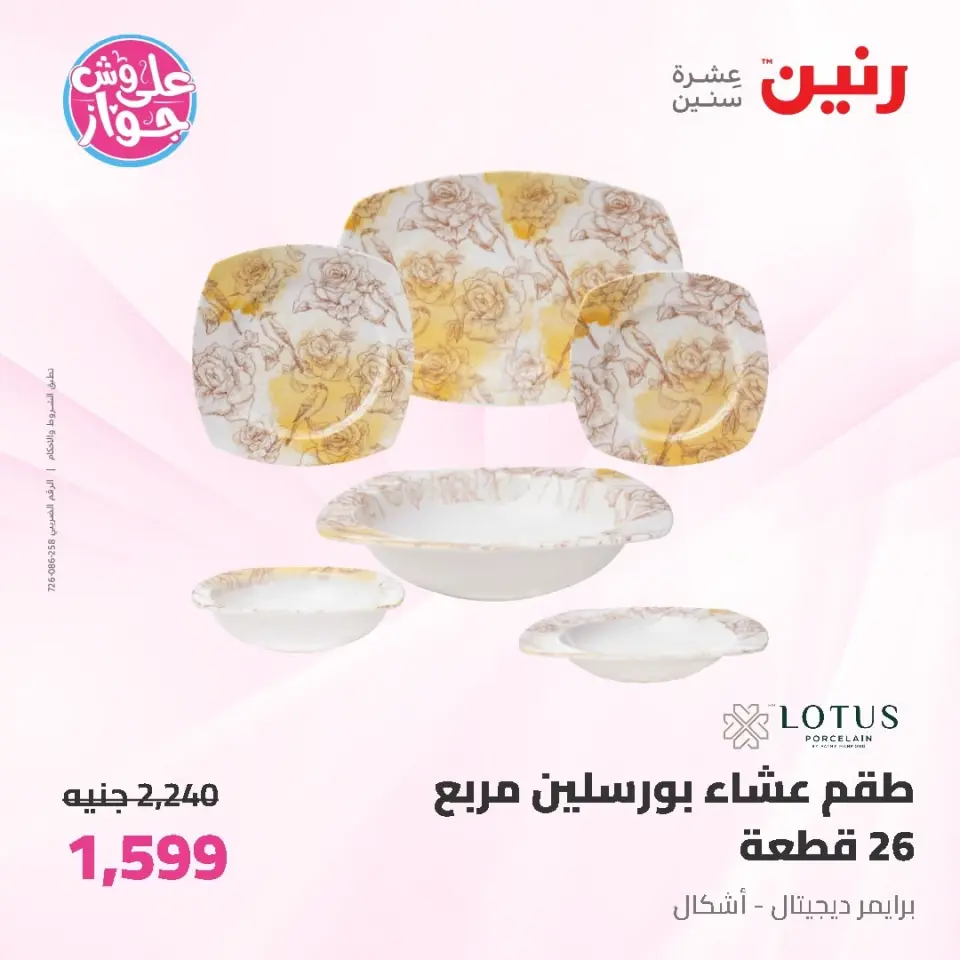 Raneen offers from 16 to 17 June 2026 kitchenware - Page 54