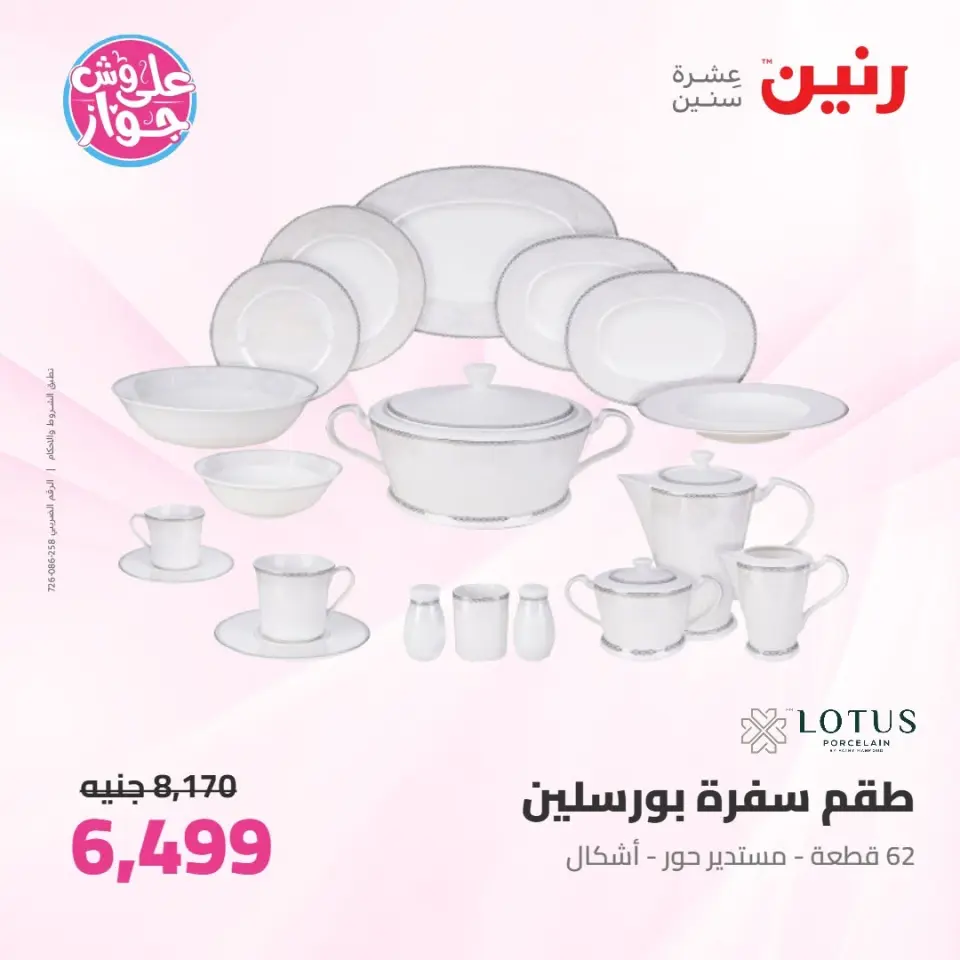 Raneen offers from 16 to 17 June 2026 kitchenware - Page 44