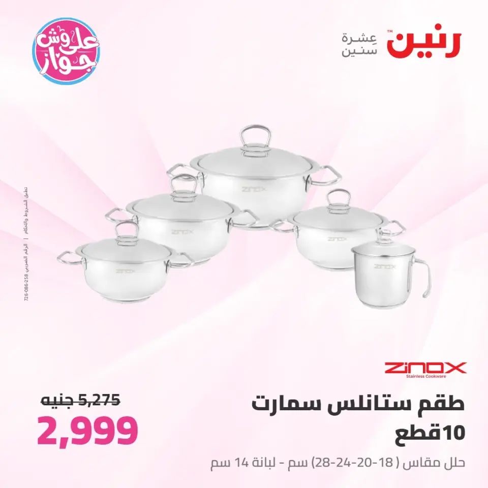 Raneen offers from 16 to 17 June 2026 kitchenware - Page 2