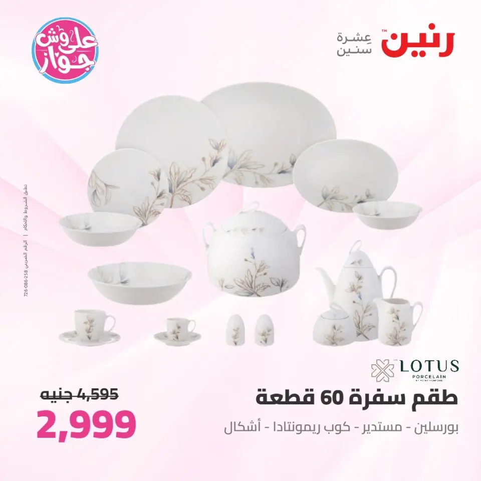 Raneen offers from 16 to 17 June 2026 kitchenware - Page 47
