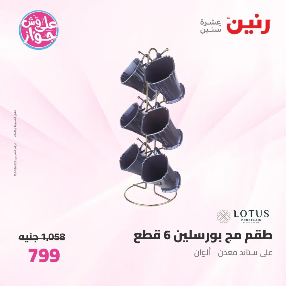 Raneen offers from 16 to 17 June 2026 kitchenware - Page 49