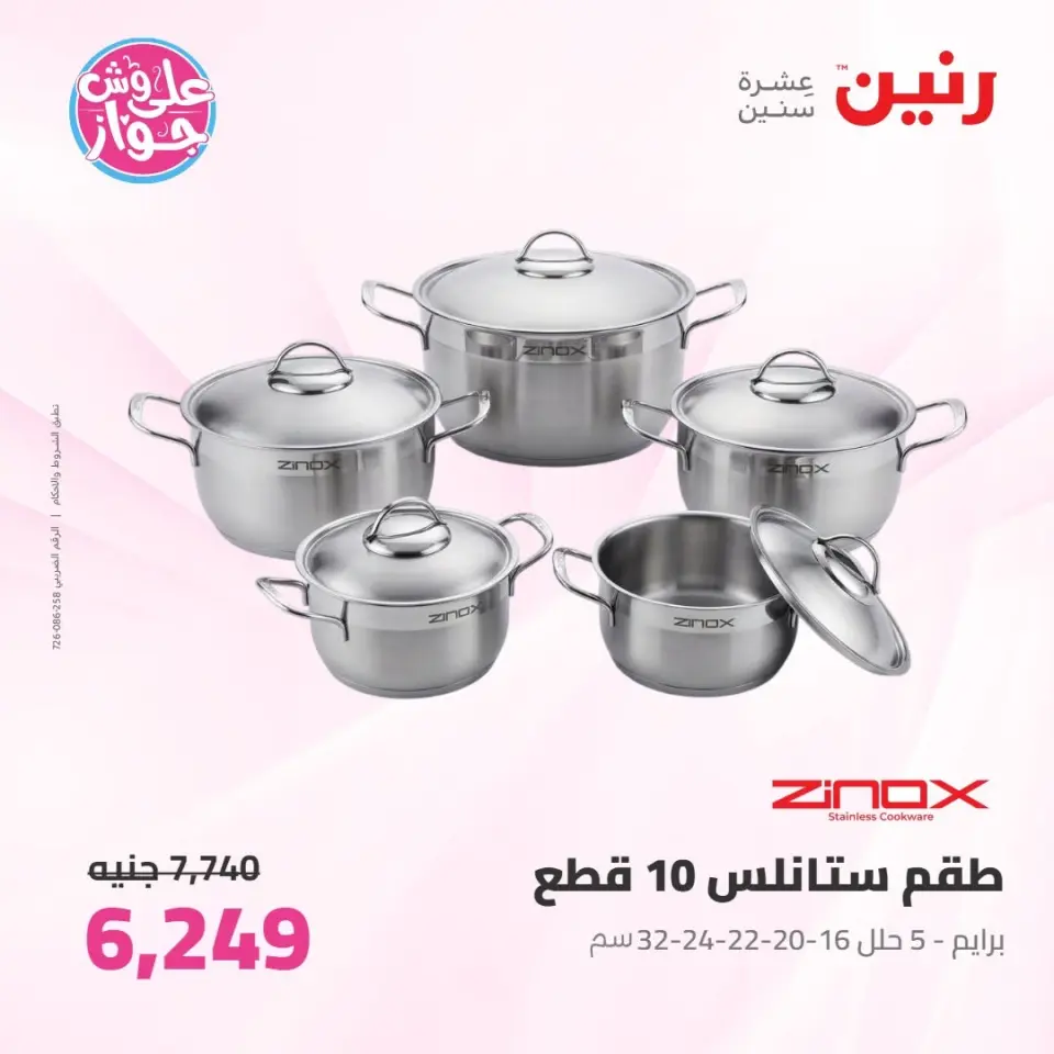 Raneen offers from 16 to 17 June 2026 kitchenware - Page 27