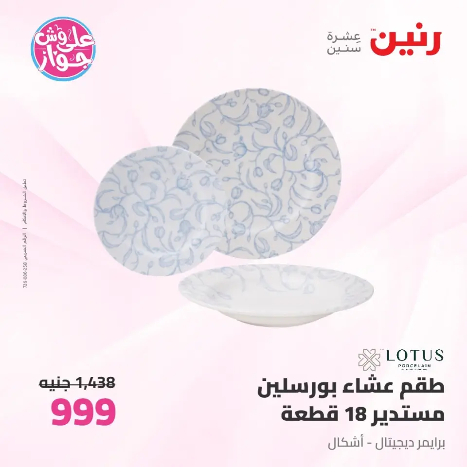 Raneen offers from 16 to 17 June 2026 kitchenware - Page 53
