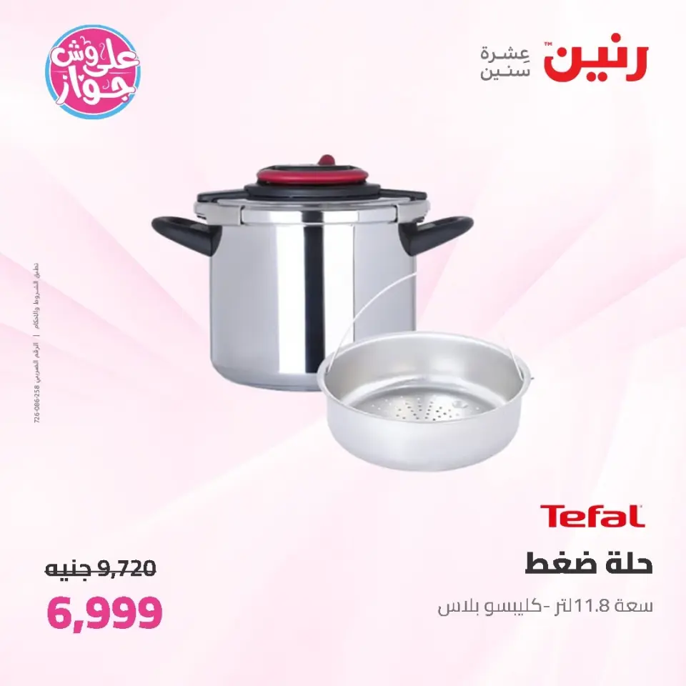 Raneen offers from 16 to 17 June 2026 kitchenware - Page 32