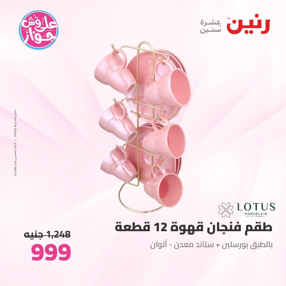 Raneen offers from 16 to 17 June 2026 kitchenware - Page 43