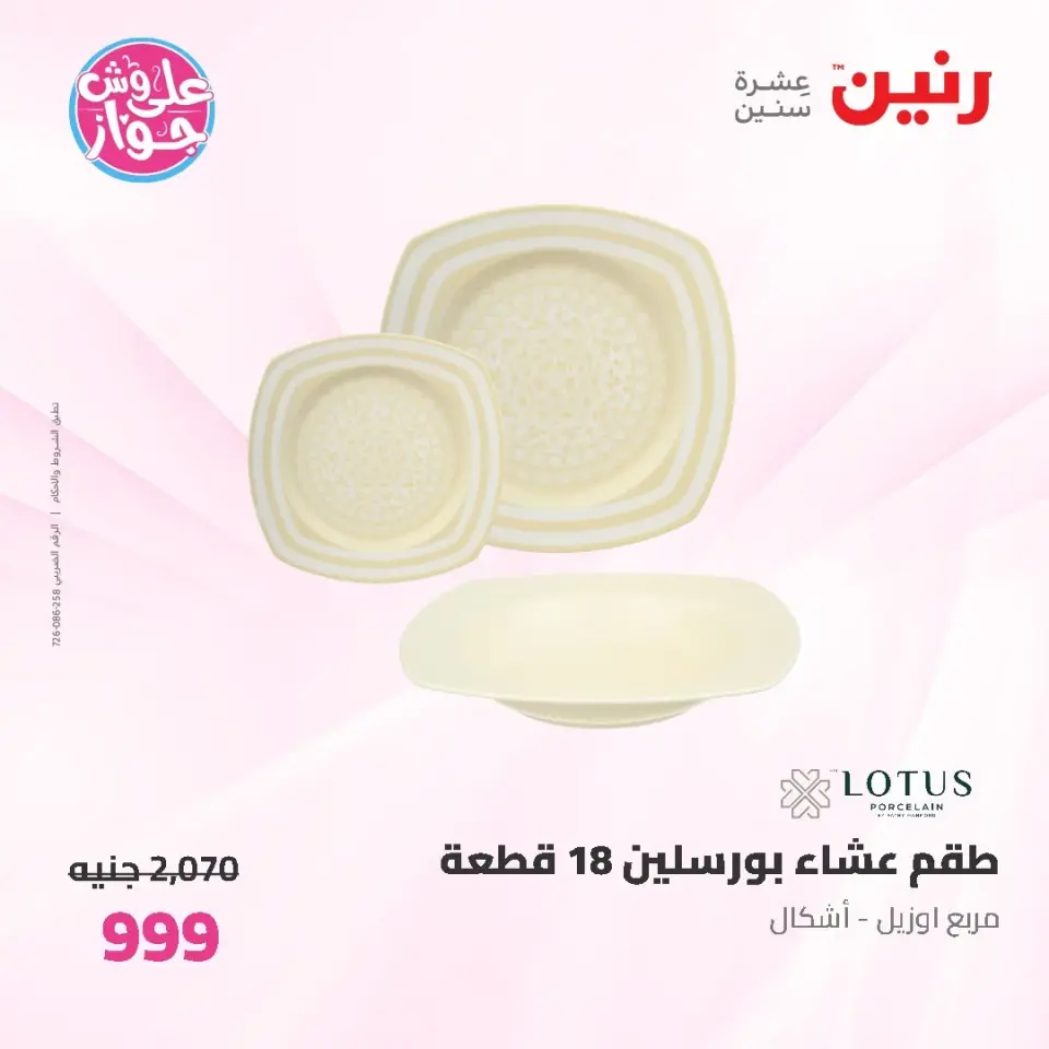Raneen offers from 16 to 17 June 2026 kitchenware - Page 50