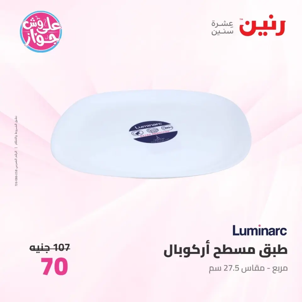 Raneen offers from 16 to 17 June 2026 kitchenware - Page 41
