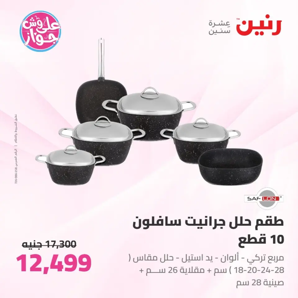 Raneen offers from 16 to 17 June 2026 kitchenware - Page 31