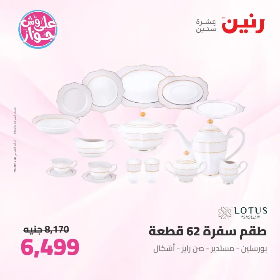 Raneen offers from 16 to 17 June 2026 kitchenware - Page 45