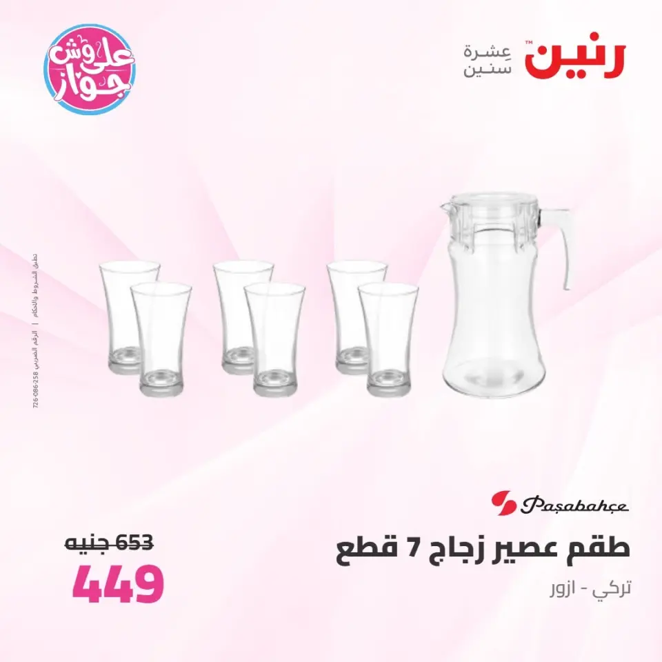 Raneen offers from 16 to 17 June 2026 kitchenware - Page 58