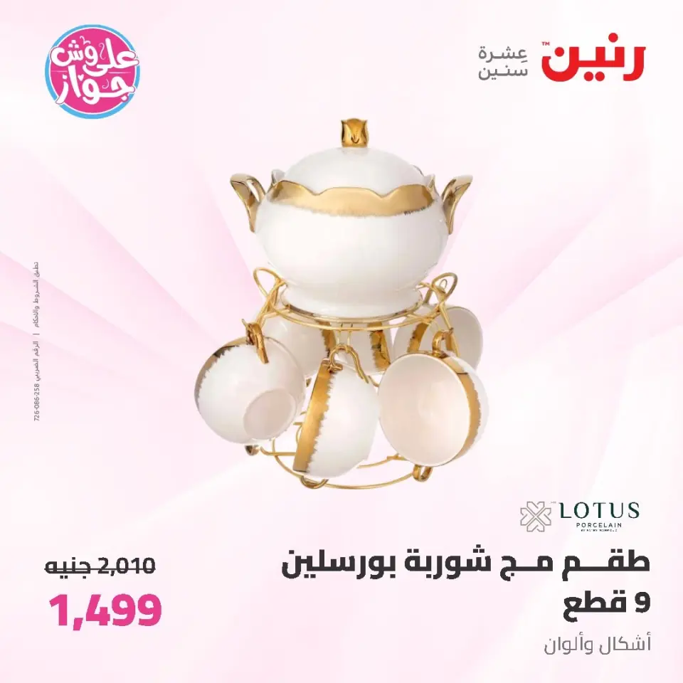 Raneen offers from 16 to 17 June 2026 kitchenware - Page 66