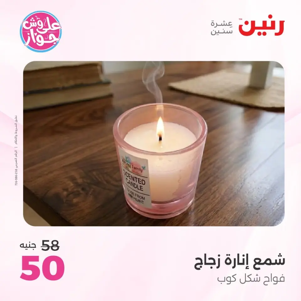 Raneen offers from 16 to 17 June 2026 Gifts and Decorations Offers - Page 71