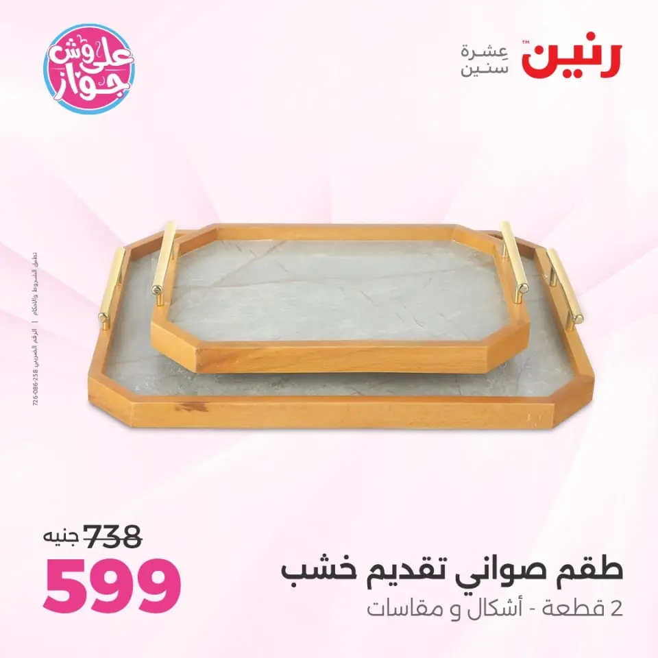 Raneen offers from 16 to 17 June 2026 Gifts and Decorations Offers - Page 2