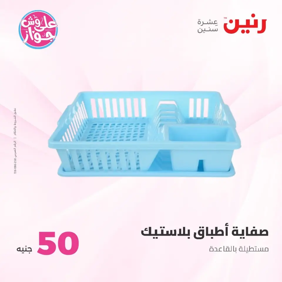 Raneen offers from 16 to 17 June 2026 Product offers from 50 to 100 EGP - Page 61