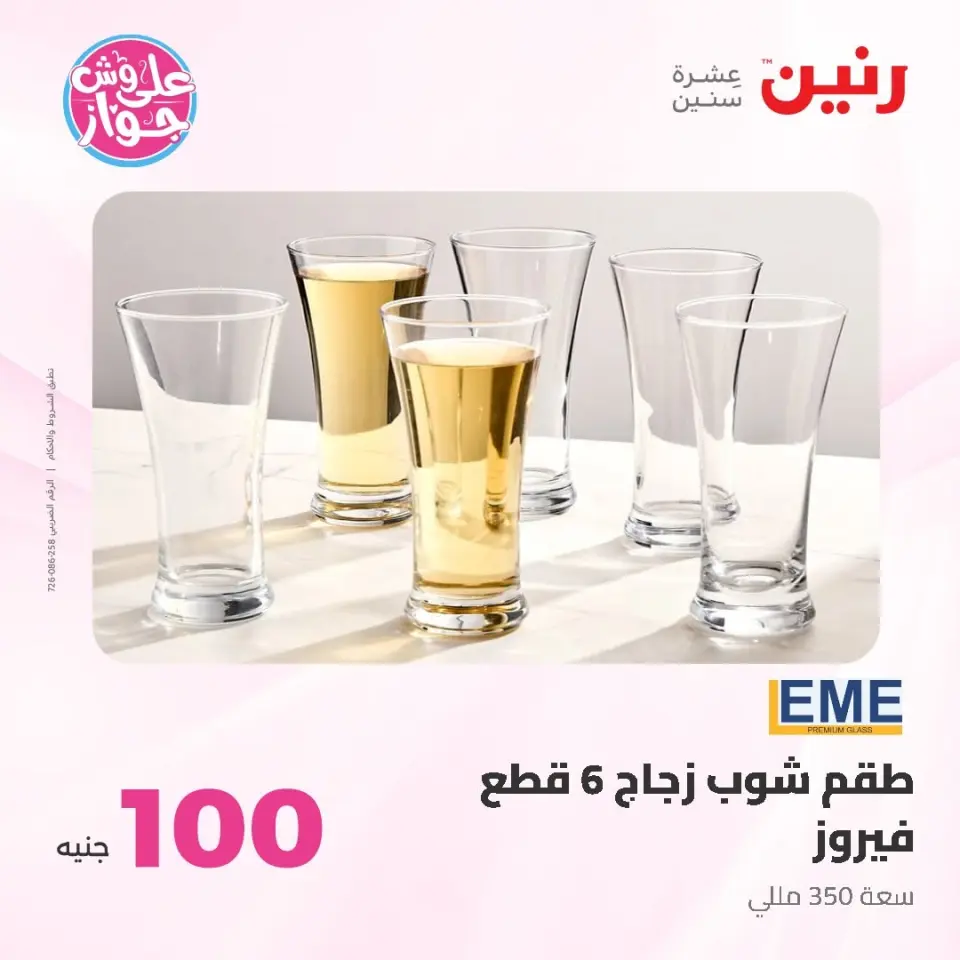 Raneen offers from 16 to 17 June 2026 Product offers from 50 to 100 EGP - Page 51
