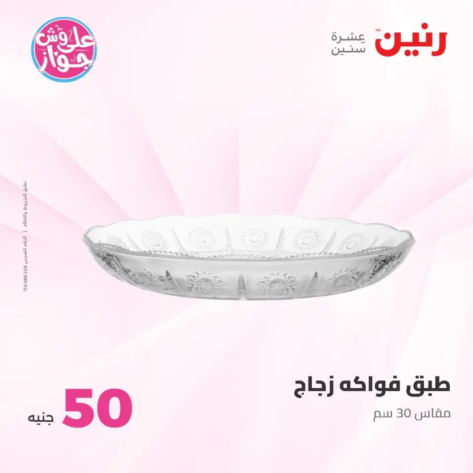 Raneen offers from 16 to 17 June 2026 Product offers from 50 to 100 EGP - Page 48