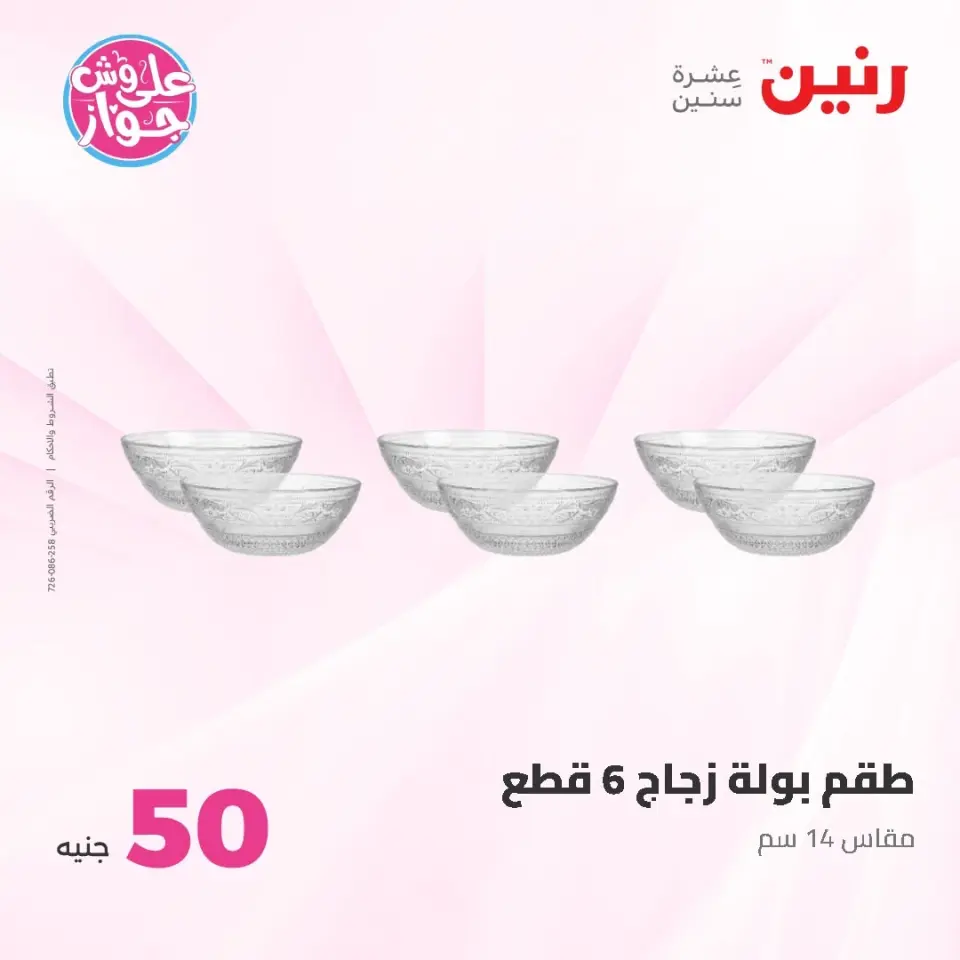 Raneen offers from 16 to 17 June 2026 Product offers from 50 to 100 EGP - Page 34