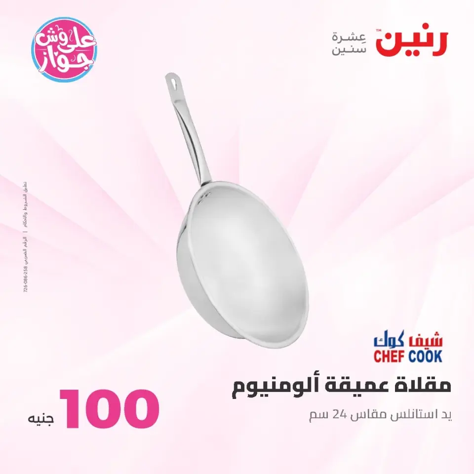 Raneen offers from 16 to 17 June 2026 Product offers from 50 to 100 EGP - Page 47