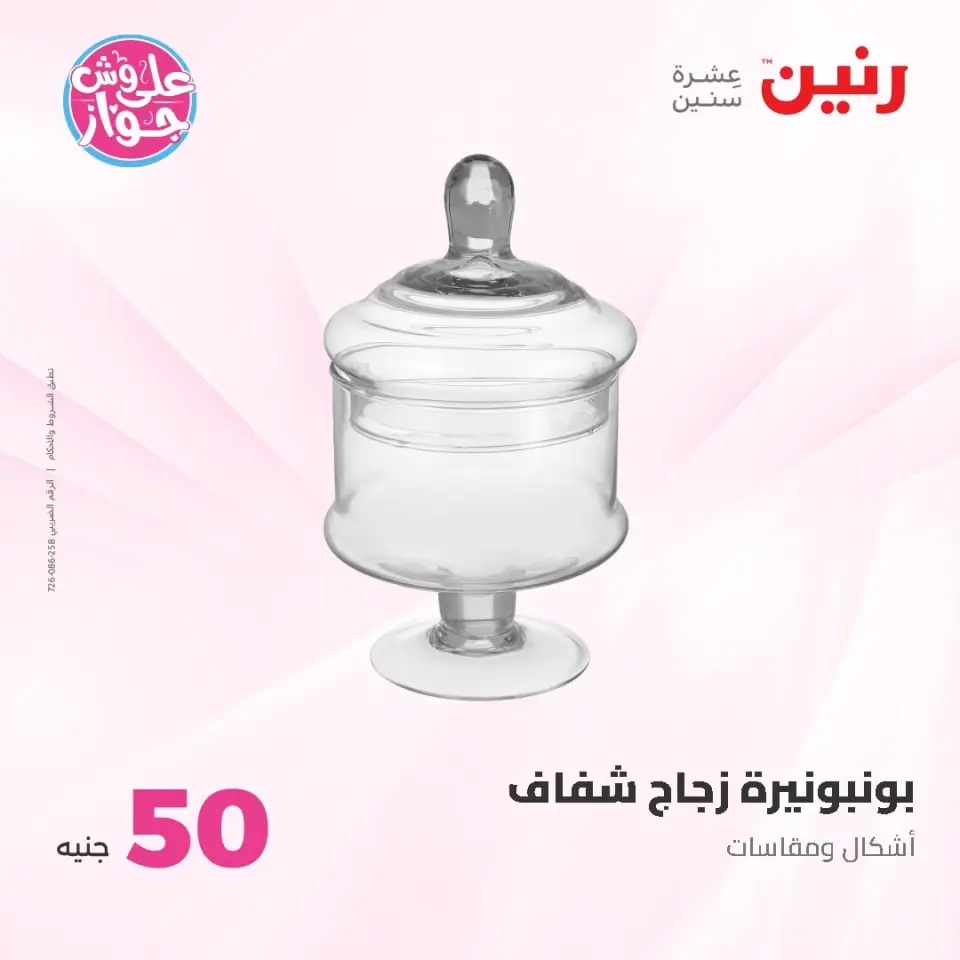 Raneen offers from 16 to 17 June 2026 Product offers from 50 to 100 EGP - Page 35