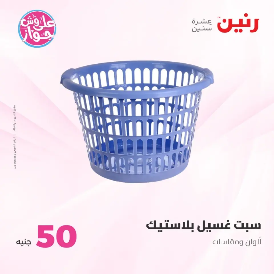 Raneen offers from 16 to 17 June 2026 Product offers from 50 to 100 EGP - Page 56