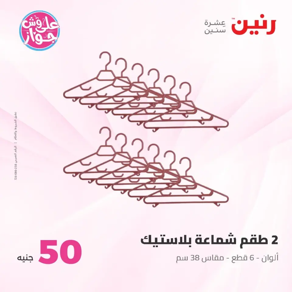 Raneen offers from 16 to 17 June 2026 Product offers from 50 to 100 EGP - Page 57
