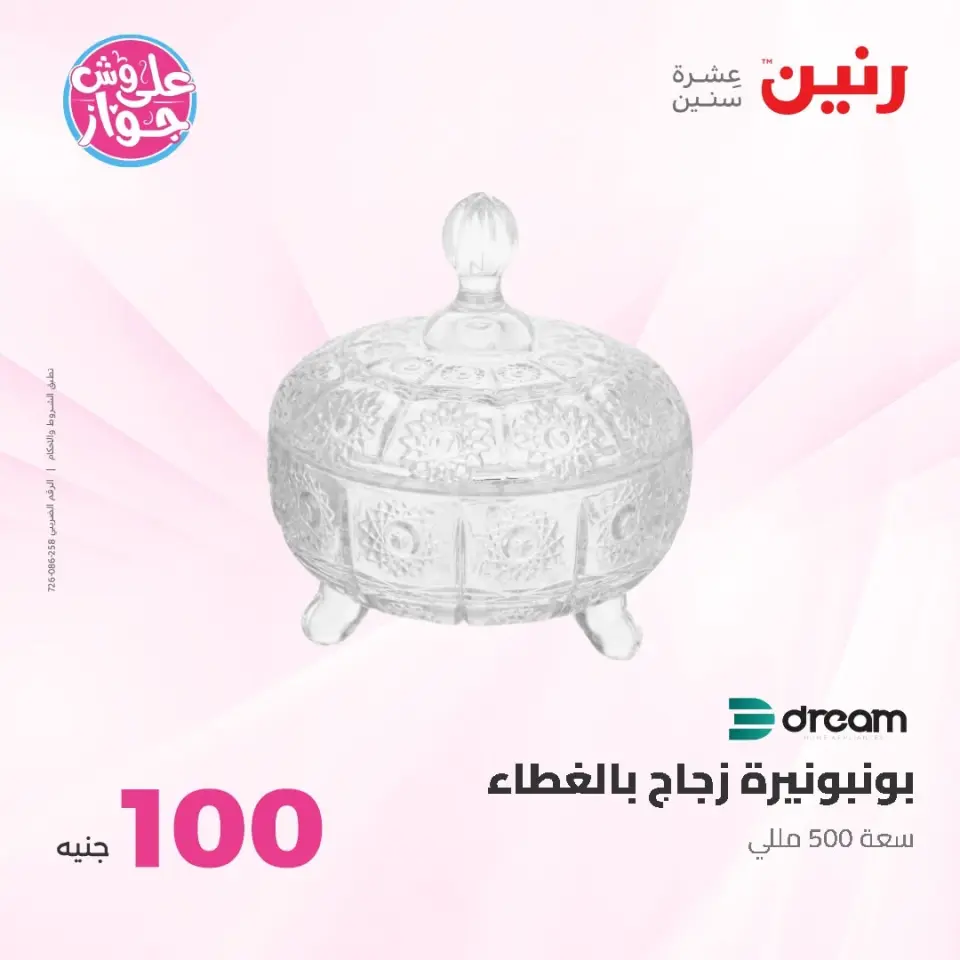 Raneen offers from 16 to 17 June 2026 Product offers from 50 to 100 EGP - Page 25