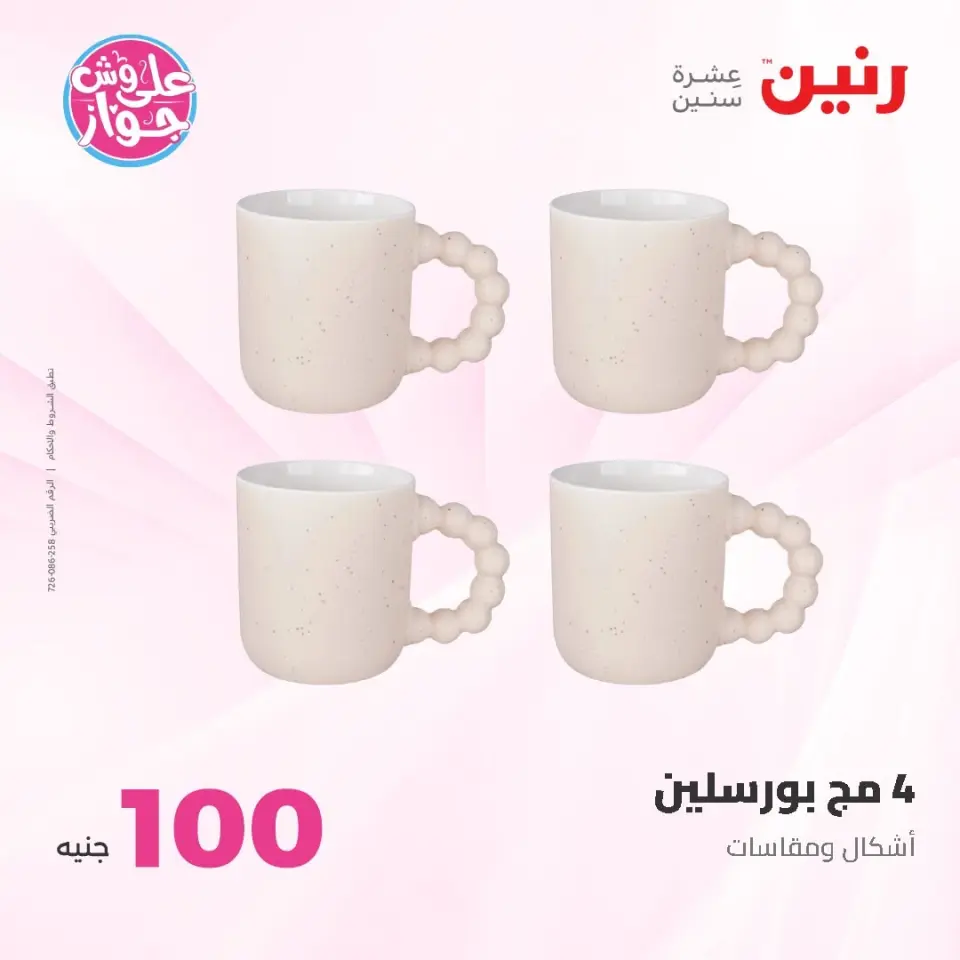 Raneen offers from 16 to 17 June 2026 Product offers from 50 to 100 EGP - Page 2