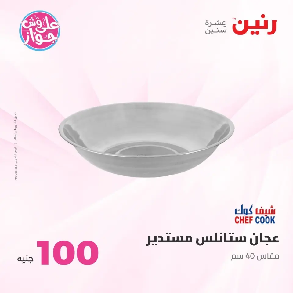 Raneen offers from 16 to 17 June 2026 Product offers from 50 to 100 EGP - Page 46