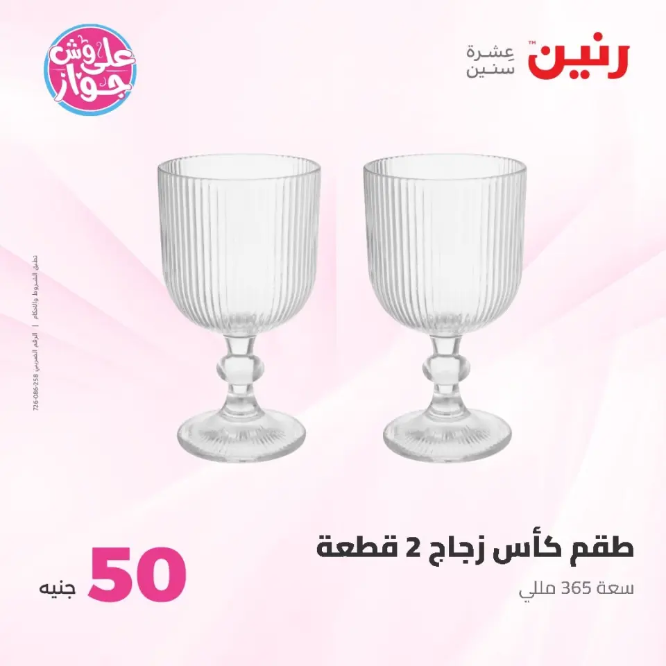 Raneen offers from 16 to 17 June 2026 Product offers from 50 to 100 EGP - Page 28