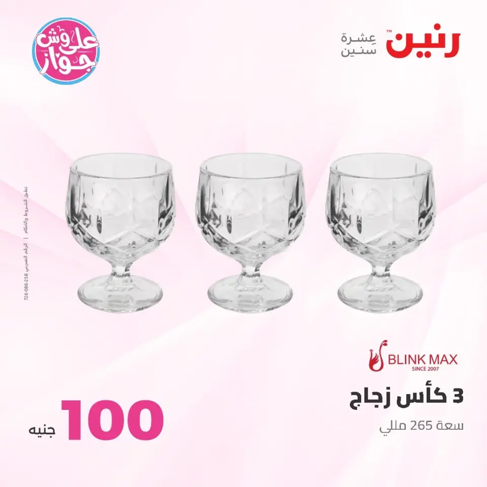 Raneen offers from 16 to 17 June 2026 Product offers from 50 to 100 EGP - Page 31