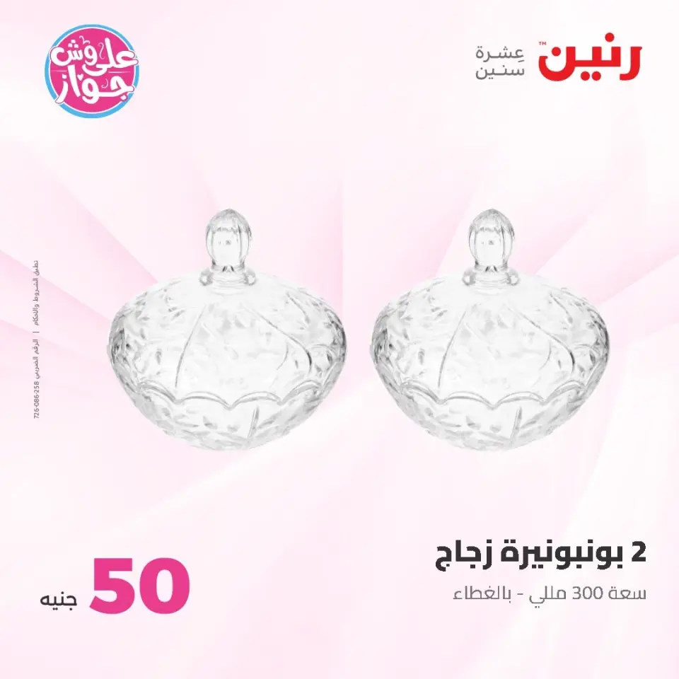Raneen offers from 16 to 17 June 2026 Product offers from 50 to 100 EGP - Page 39