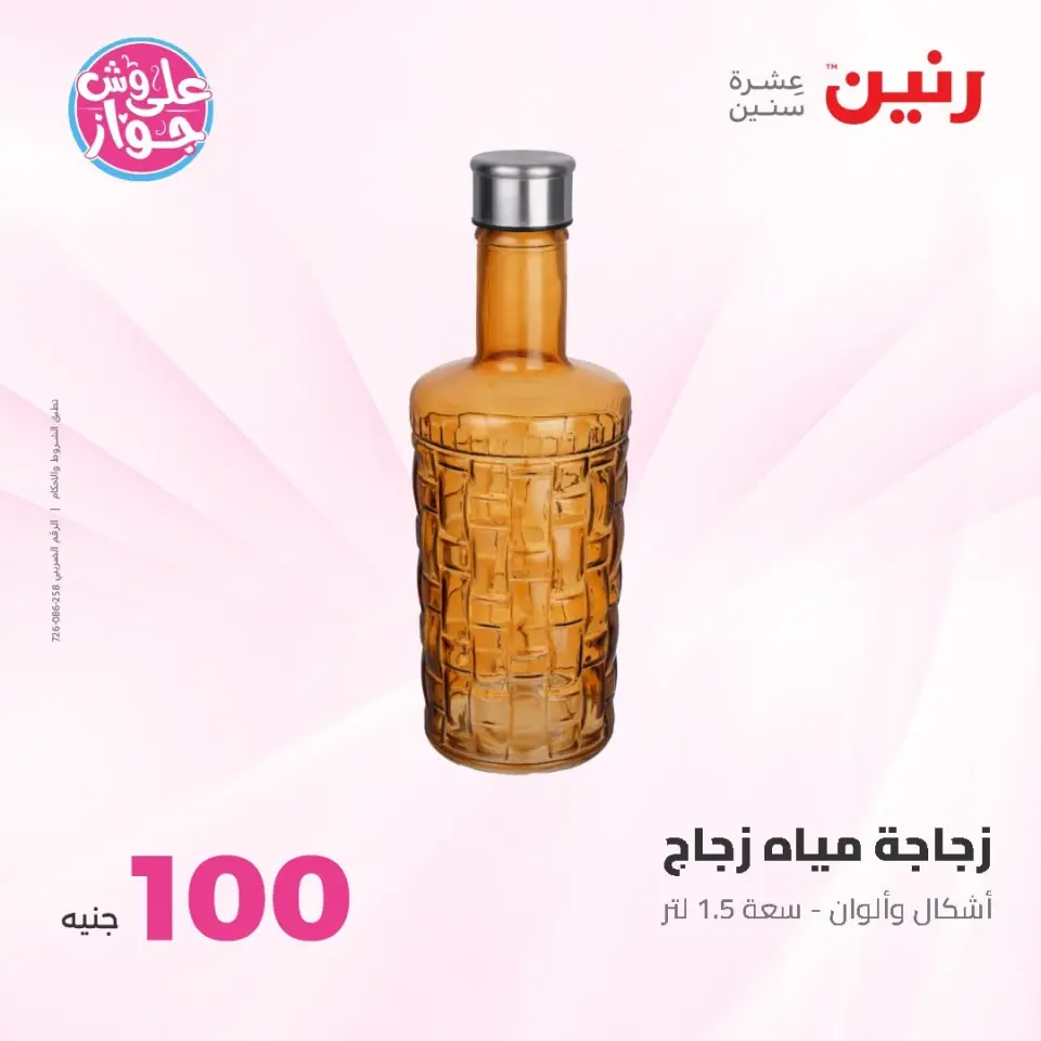 Raneen offers from 16 to 17 June 2026 Product offers from 50 to 100 EGP - Page 74