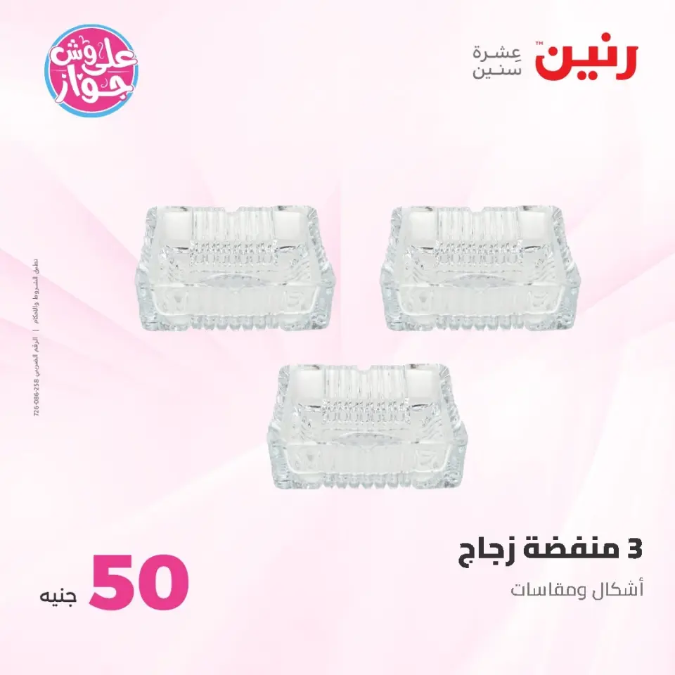 Raneen offers from 16 to 17 June 2026 Product offers from 50 to 100 EGP - Page 49
