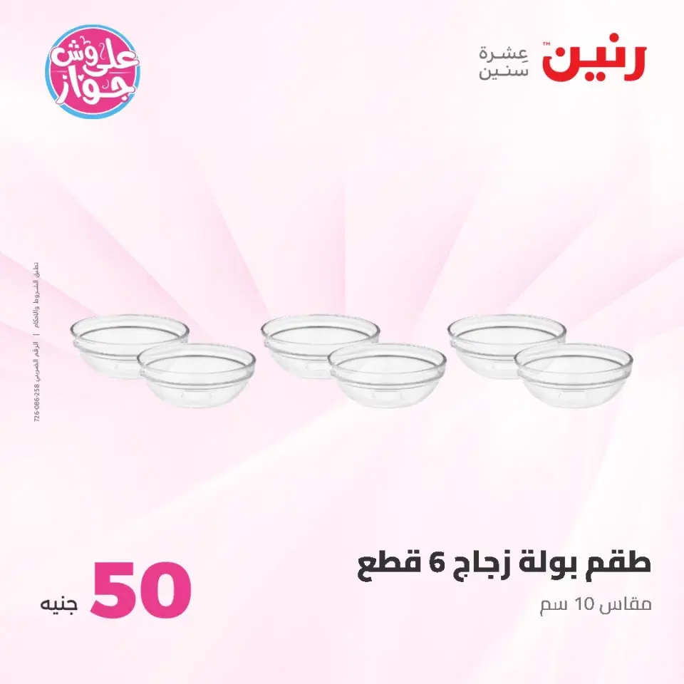 Raneen offers from 16 to 17 June 2026 Product offers from 50 to 100 EGP - Page 27