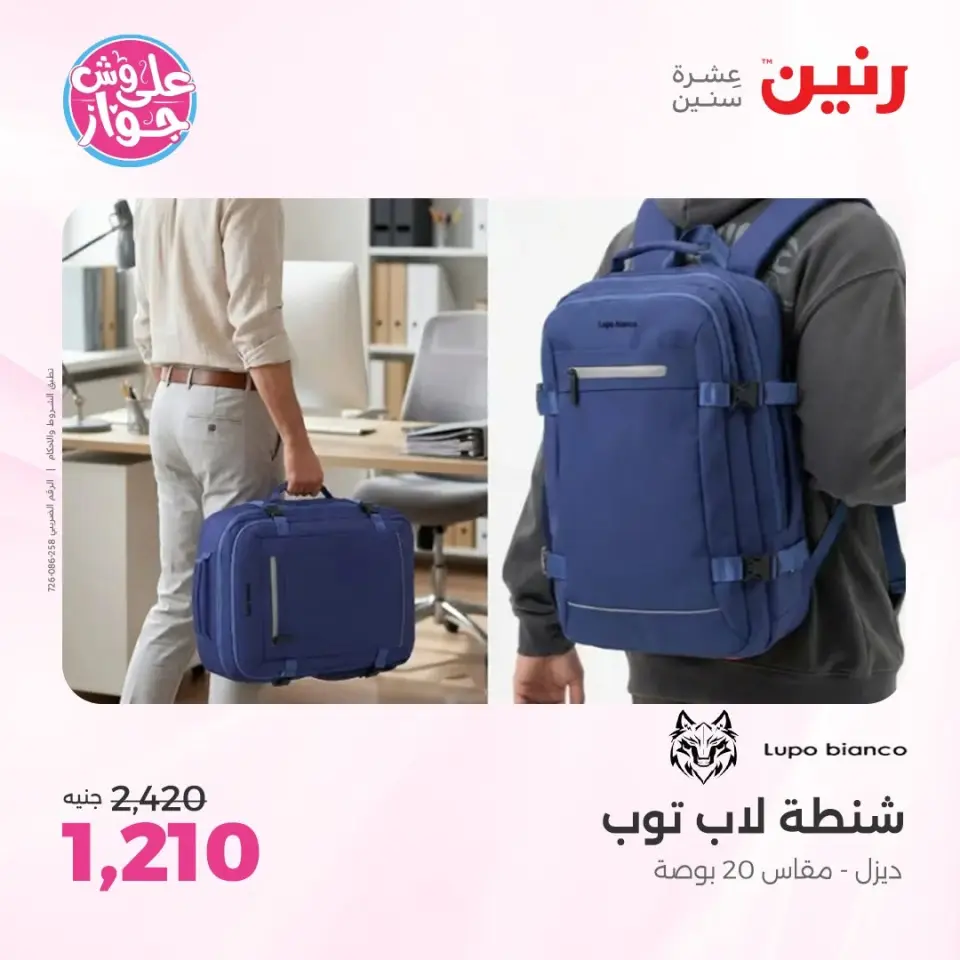 Raneen offers from 16 to 17 June 2026 Bags and Toys Offers - Page 66