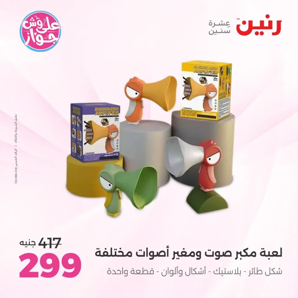 Raneen offers from 16 to 17 June 2026 Bags and Toys Offers - Page 38